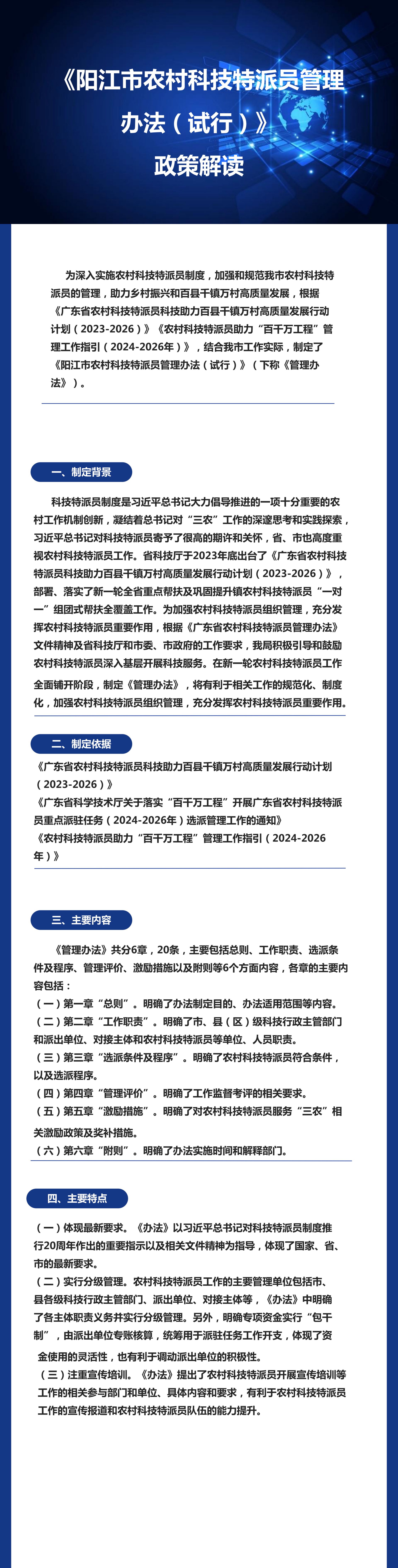 一圖讀懂《陽江市農(nóng)村科技特派員管理辦法（試行）》.png