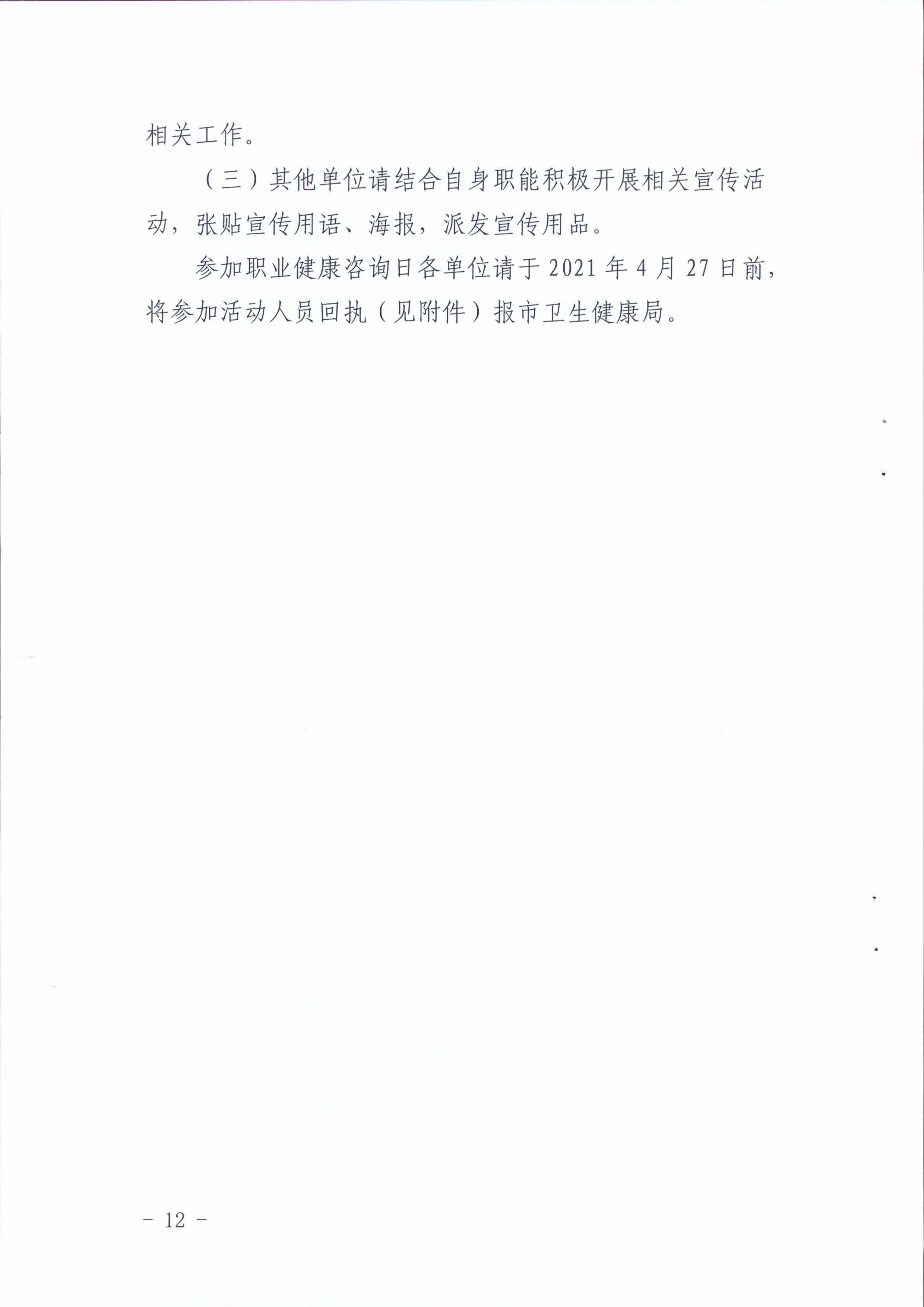 陽衛(wèi)函〔2021〕312號(hào) （聯(lián)合發(fā)文)關(guān)于開展2021年《職業(yè)病防治法》宣傳周活動(dòng)的通知_頁面_12.jpg
